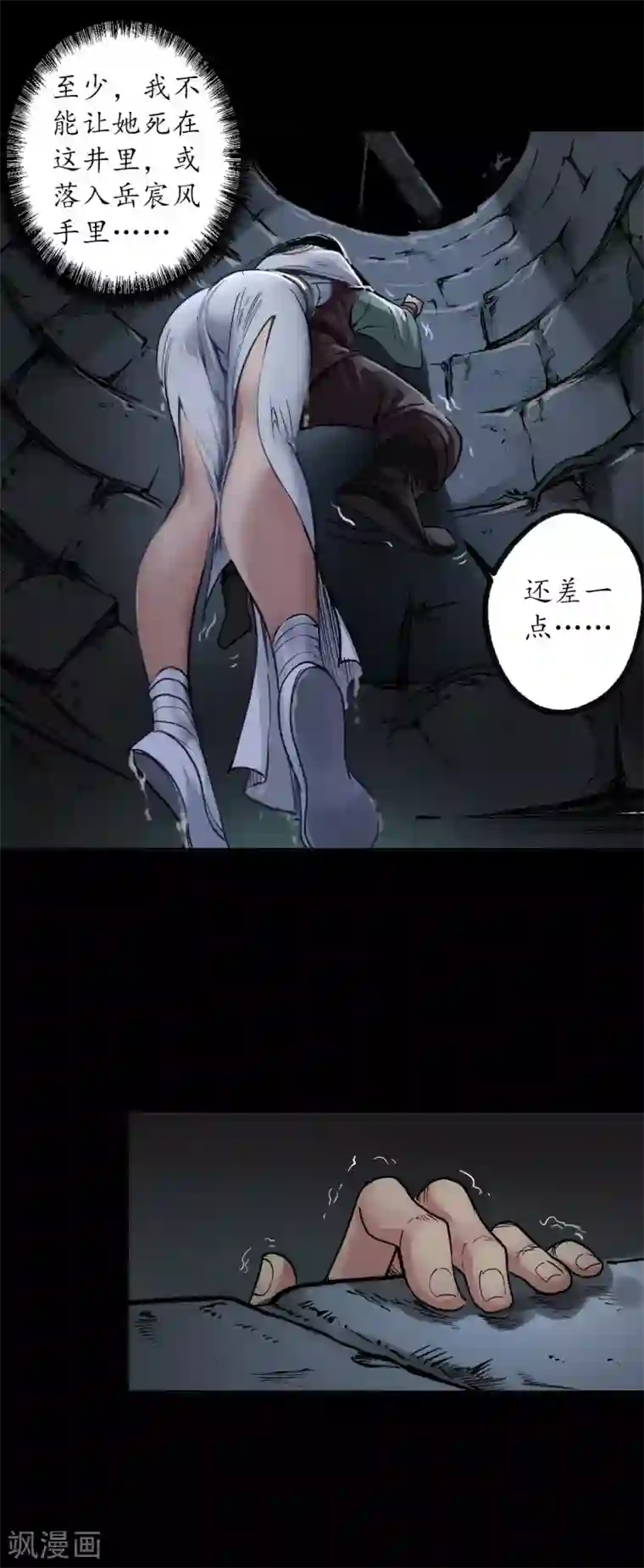 藏锋行第92话 藏叶于林