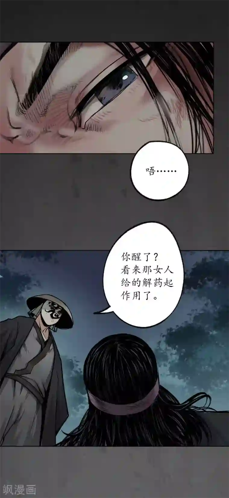 藏锋行第92话 藏叶于林