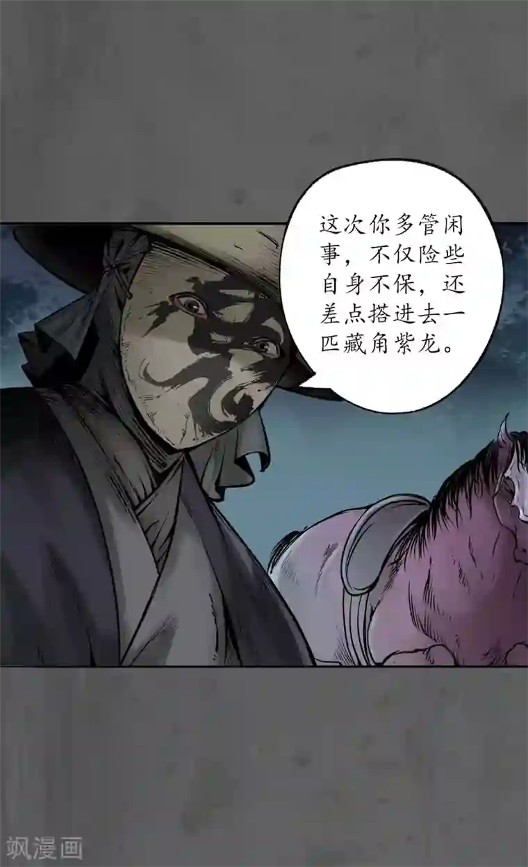 藏锋行第92话 藏叶于林