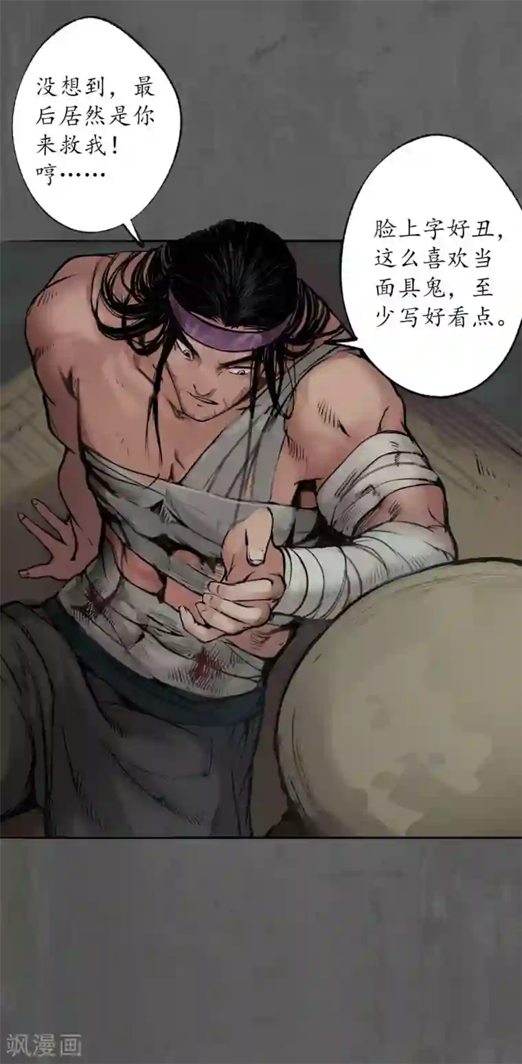 藏锋行第92话 藏叶于林