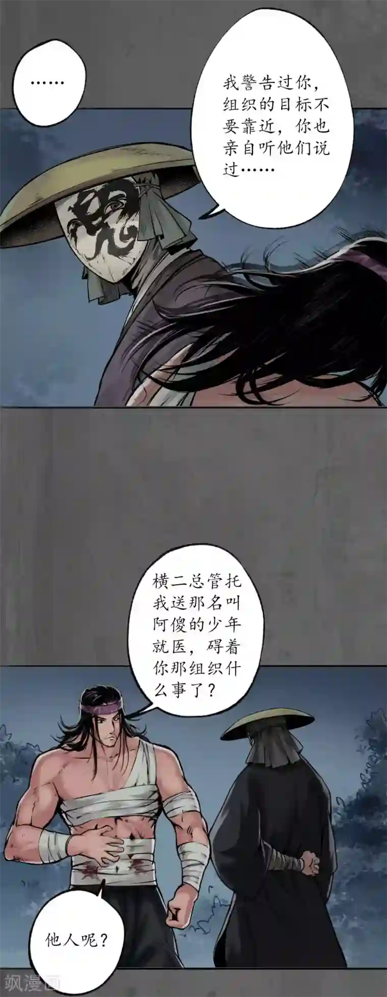 藏锋行第92话 藏叶于林