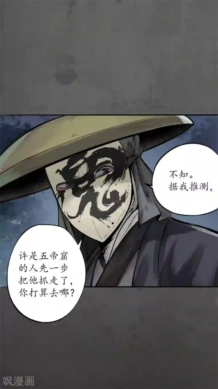 藏锋行第92话 藏叶于林