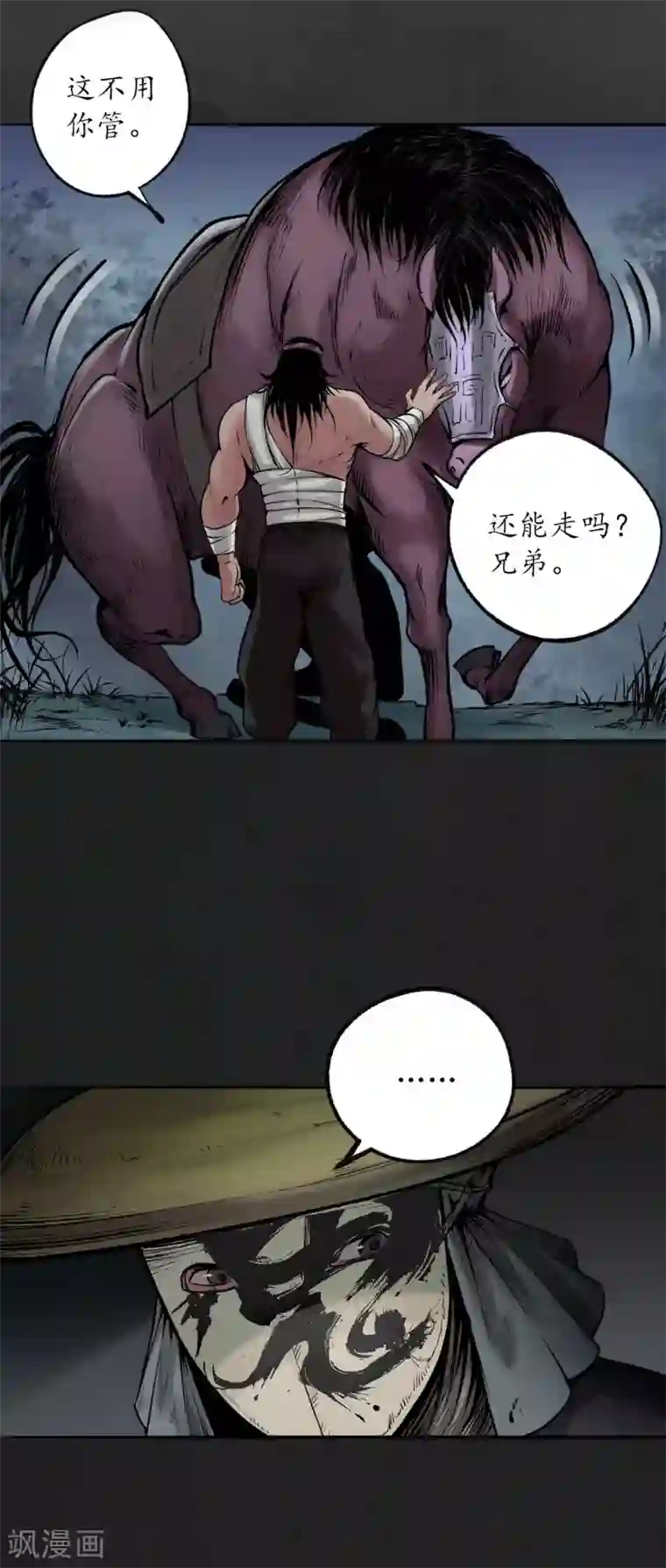 藏锋行第92话 藏叶于林