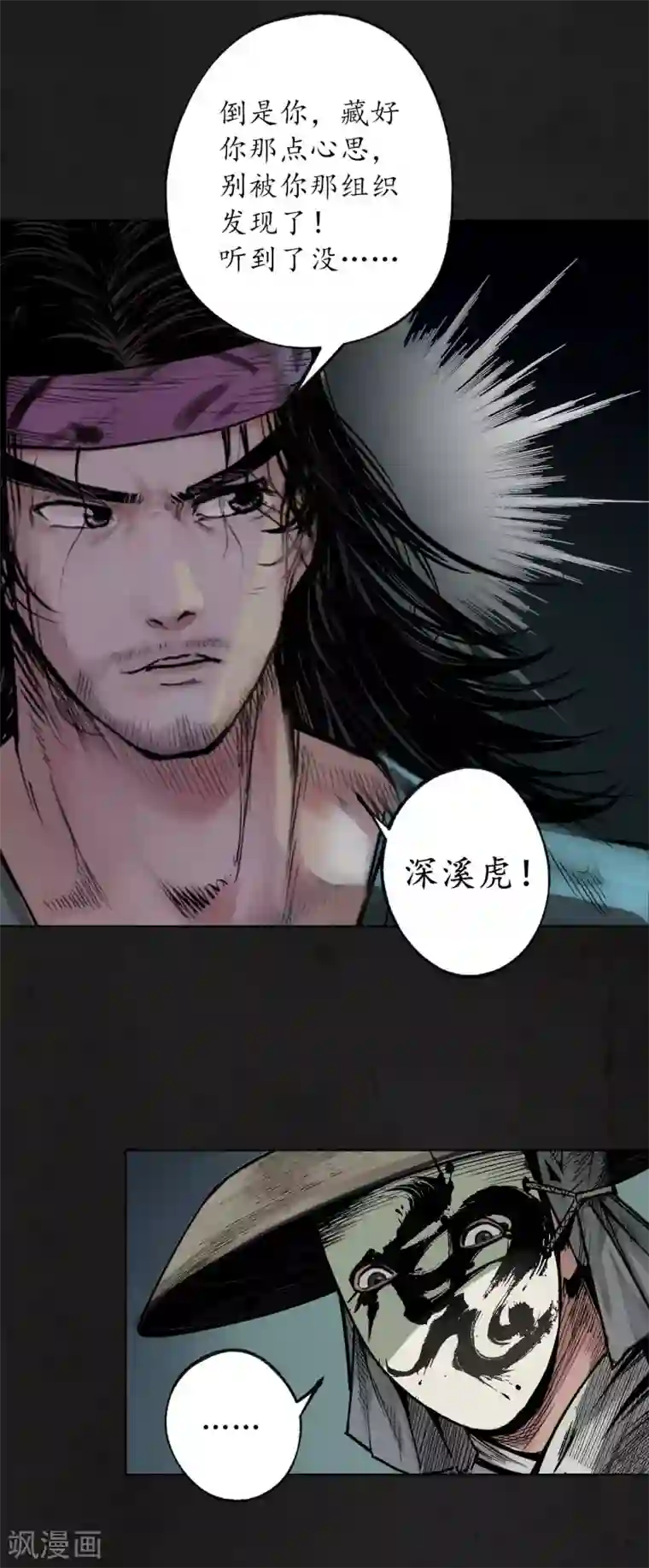 藏锋行第92话 藏叶于林