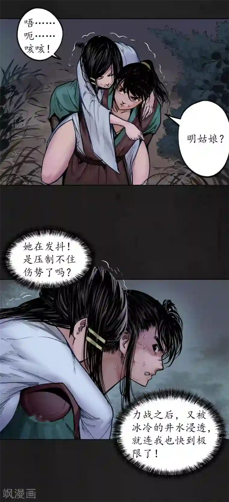 藏锋行第92话 藏叶于林