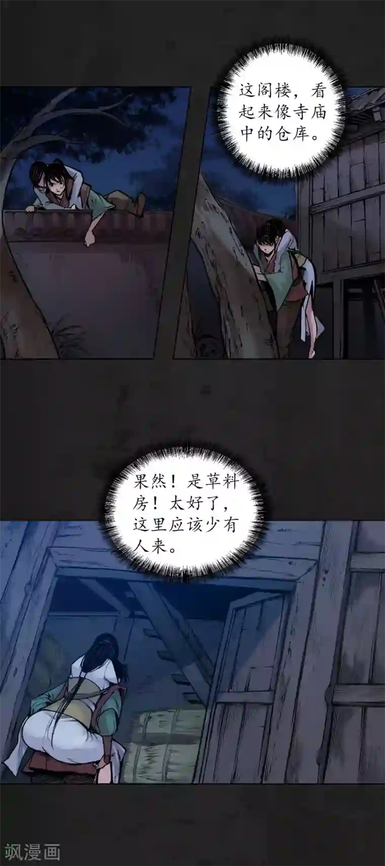 藏锋行第92话 藏叶于林