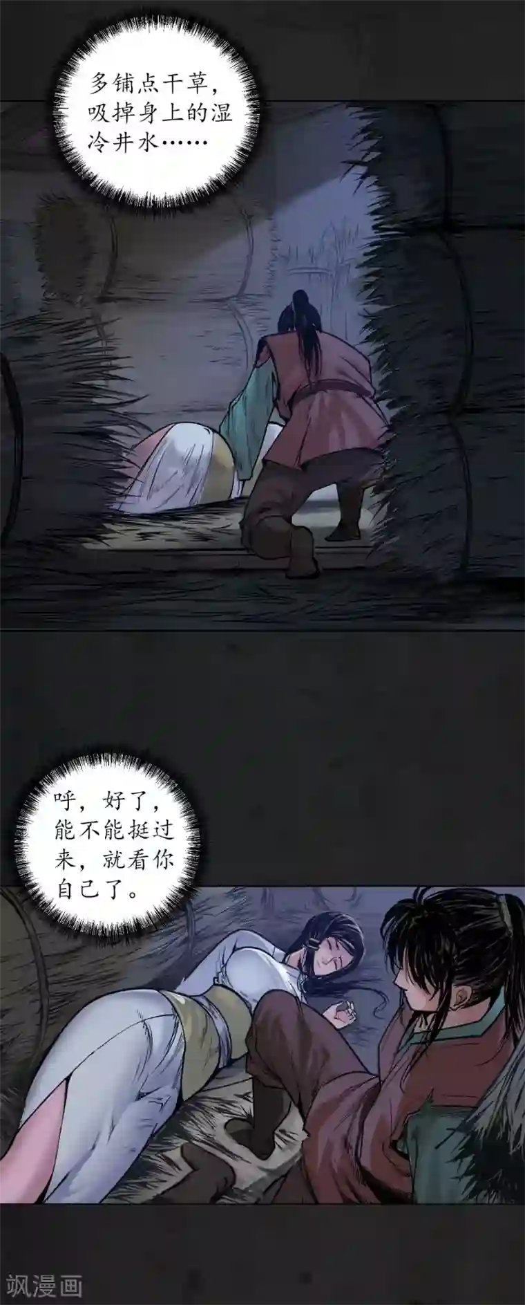 藏锋行第92话 藏叶于林