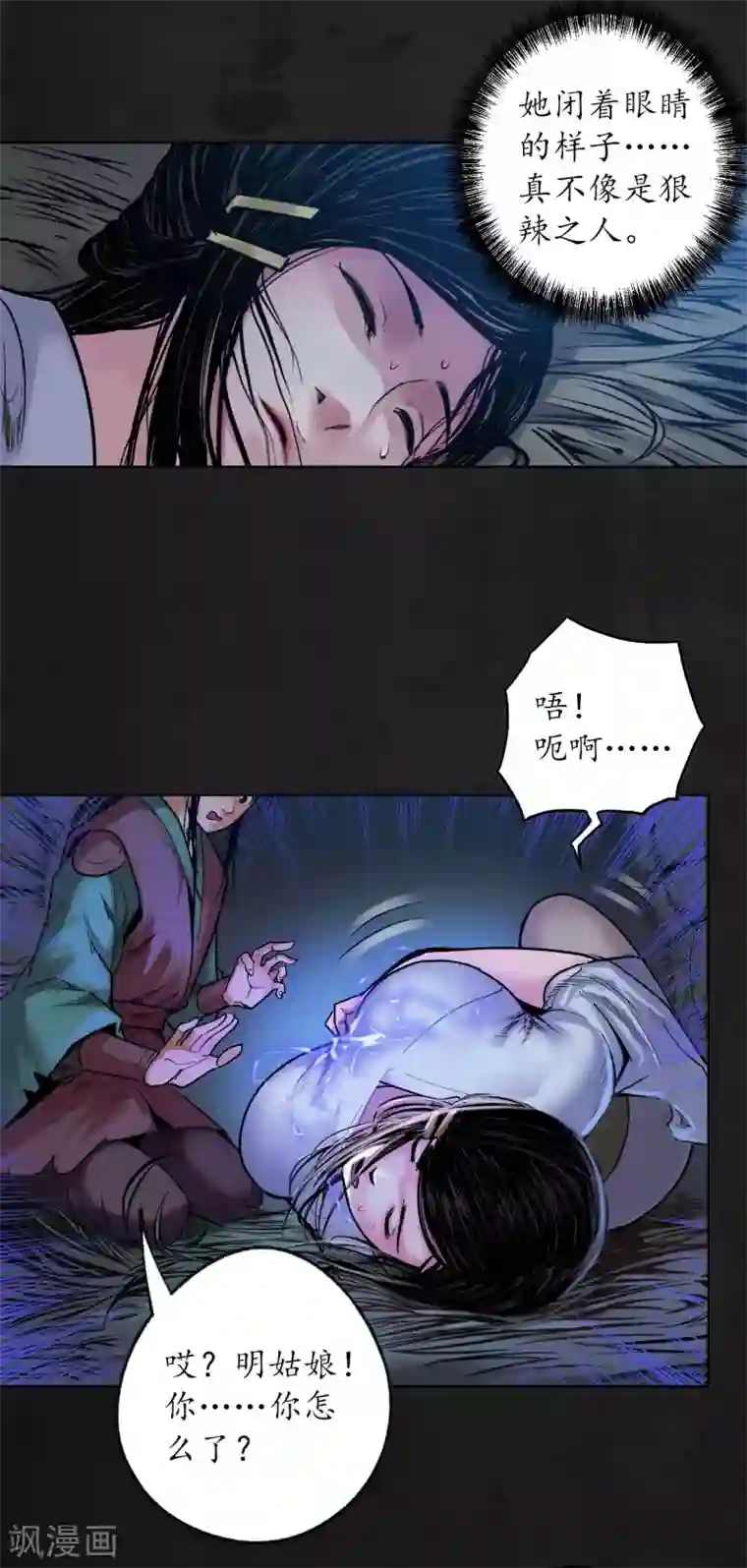 藏锋行第92话 藏叶于林