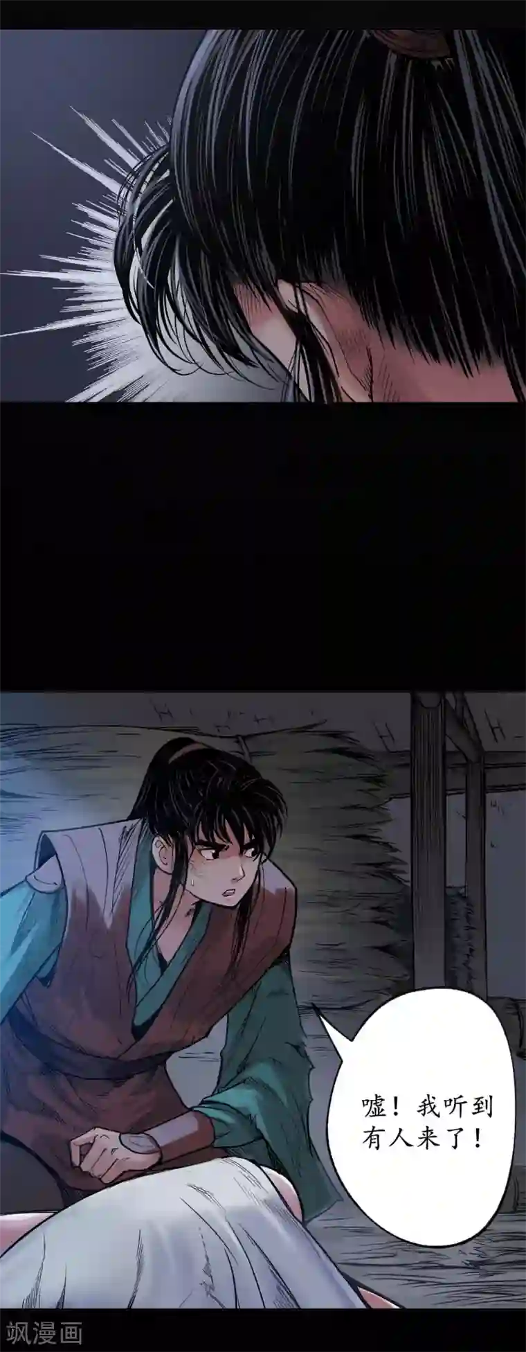 藏锋行第92话 藏叶于林