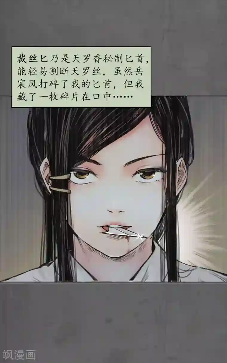 藏锋行第92话 藏叶于林