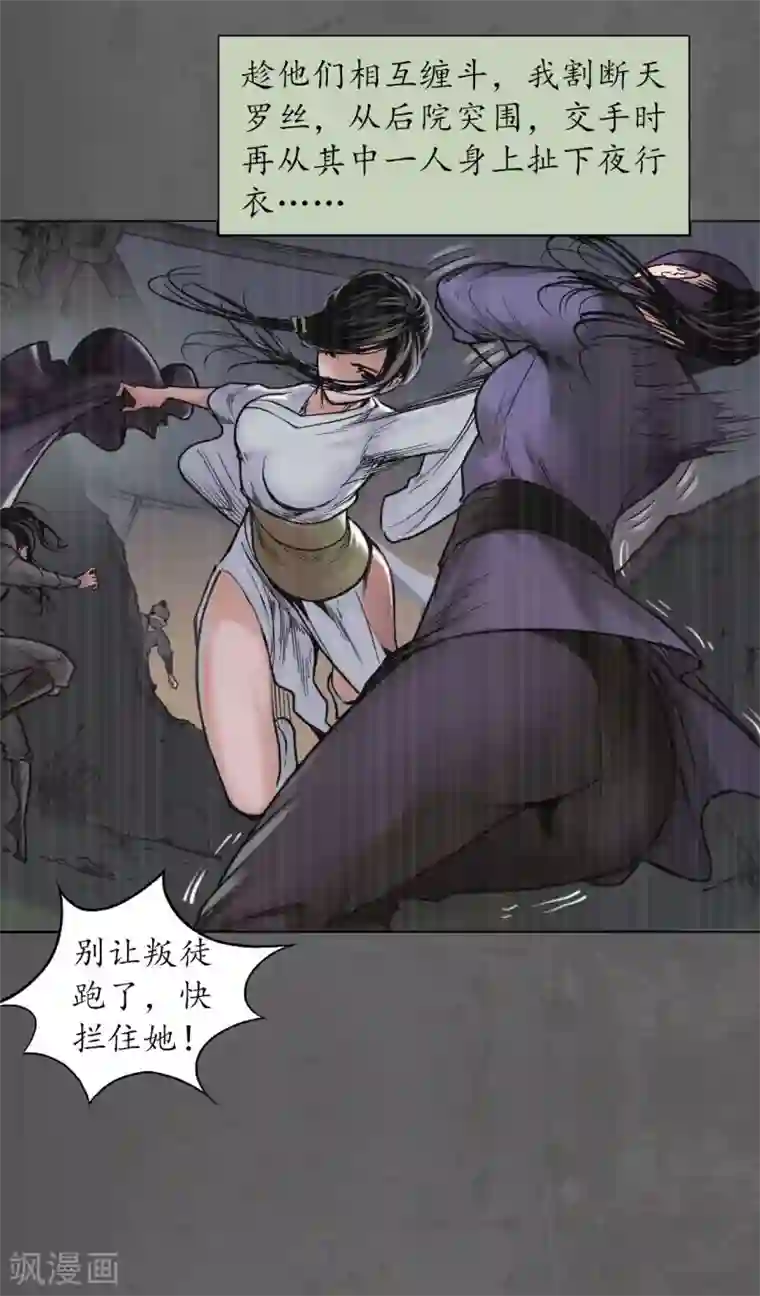 藏锋行第92话 藏叶于林