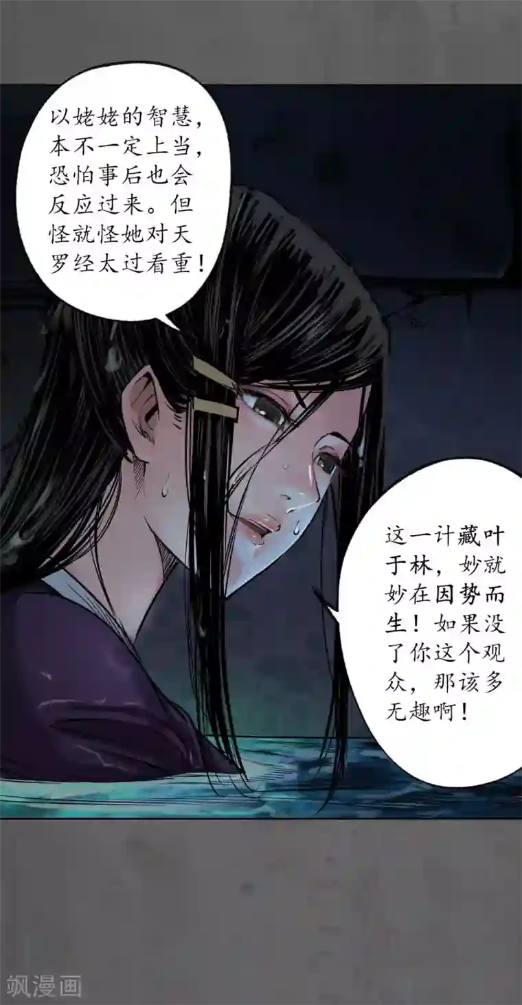 藏锋行第92话 藏叶于林