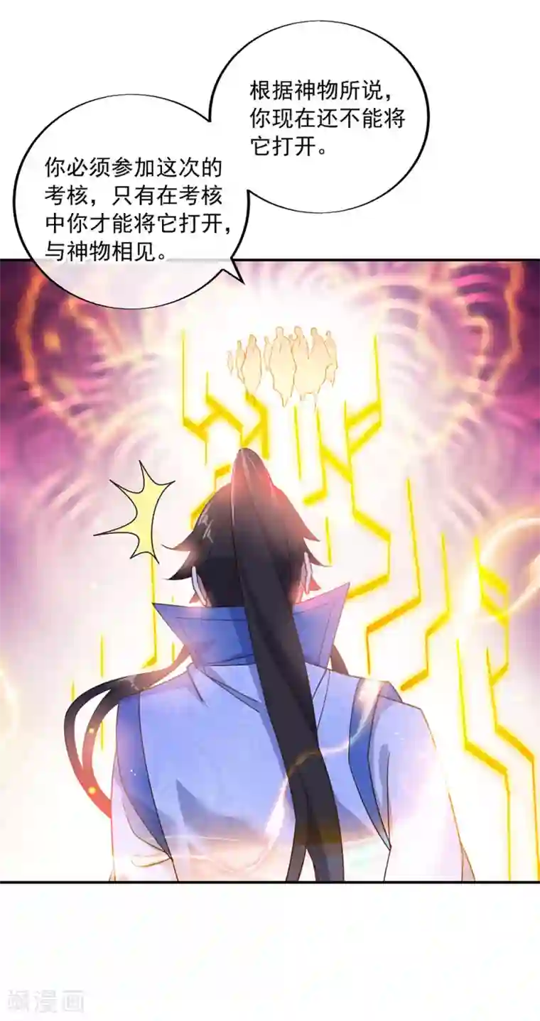 绝世战魂第220话 考核开始