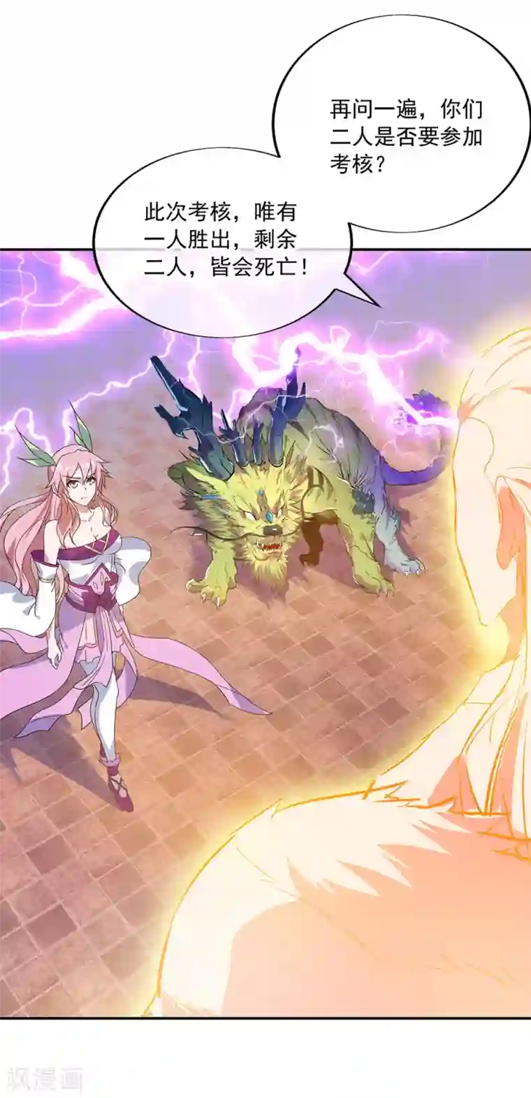绝世战魂第220话 考核开始