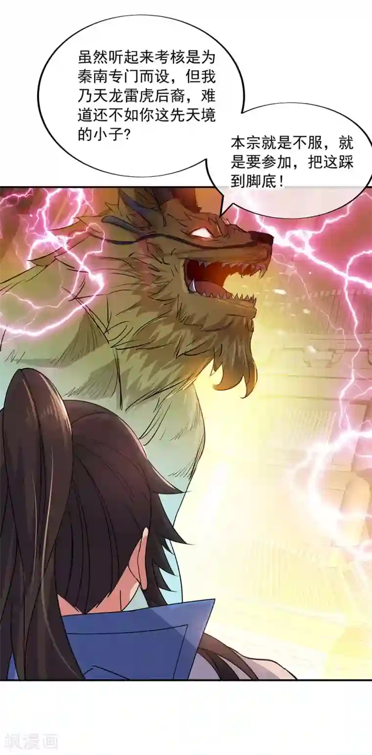 绝世战魂第220话 考核开始