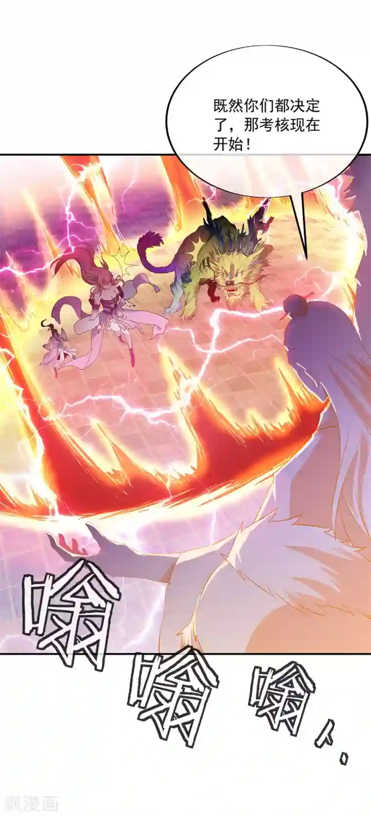绝世战魂第220话 考核开始
