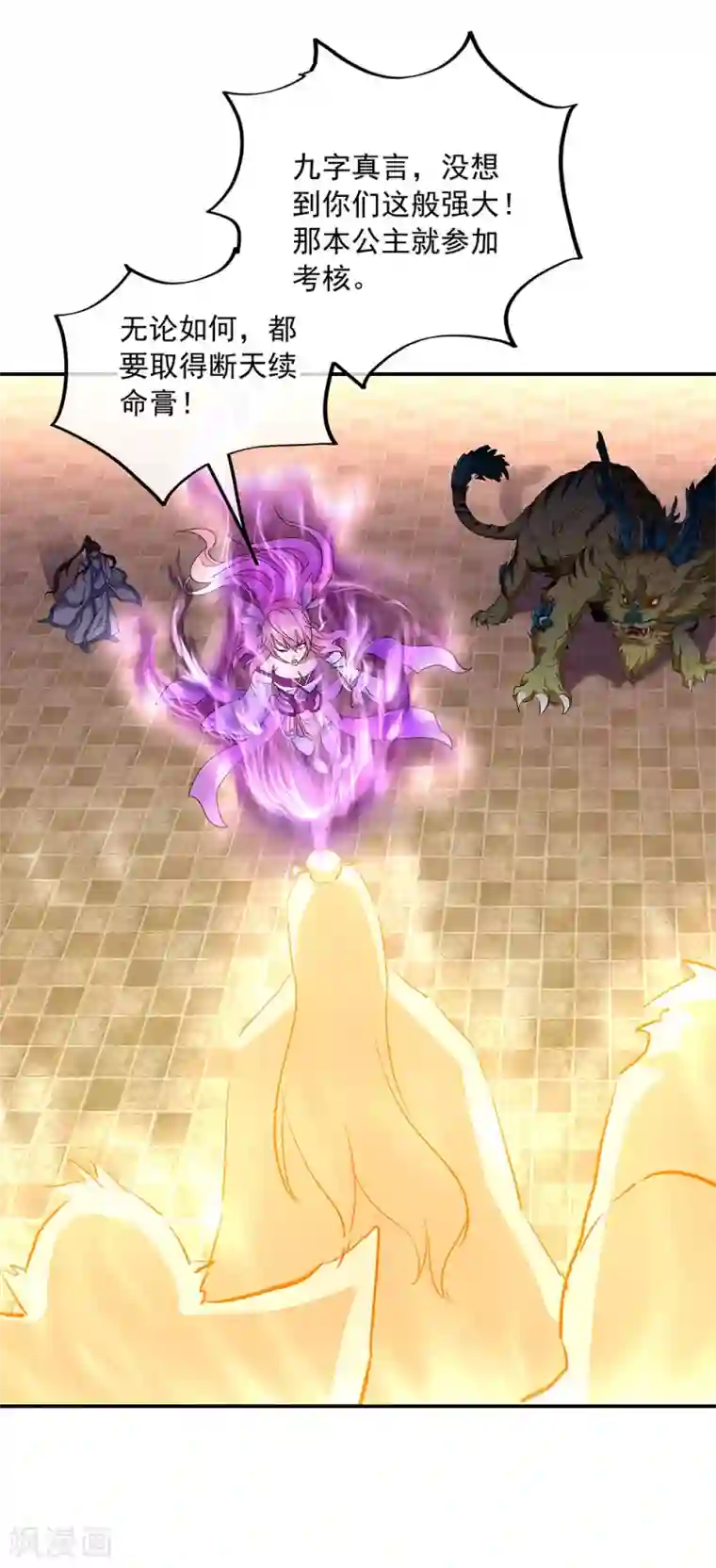 绝世战魂第220话 考核开始