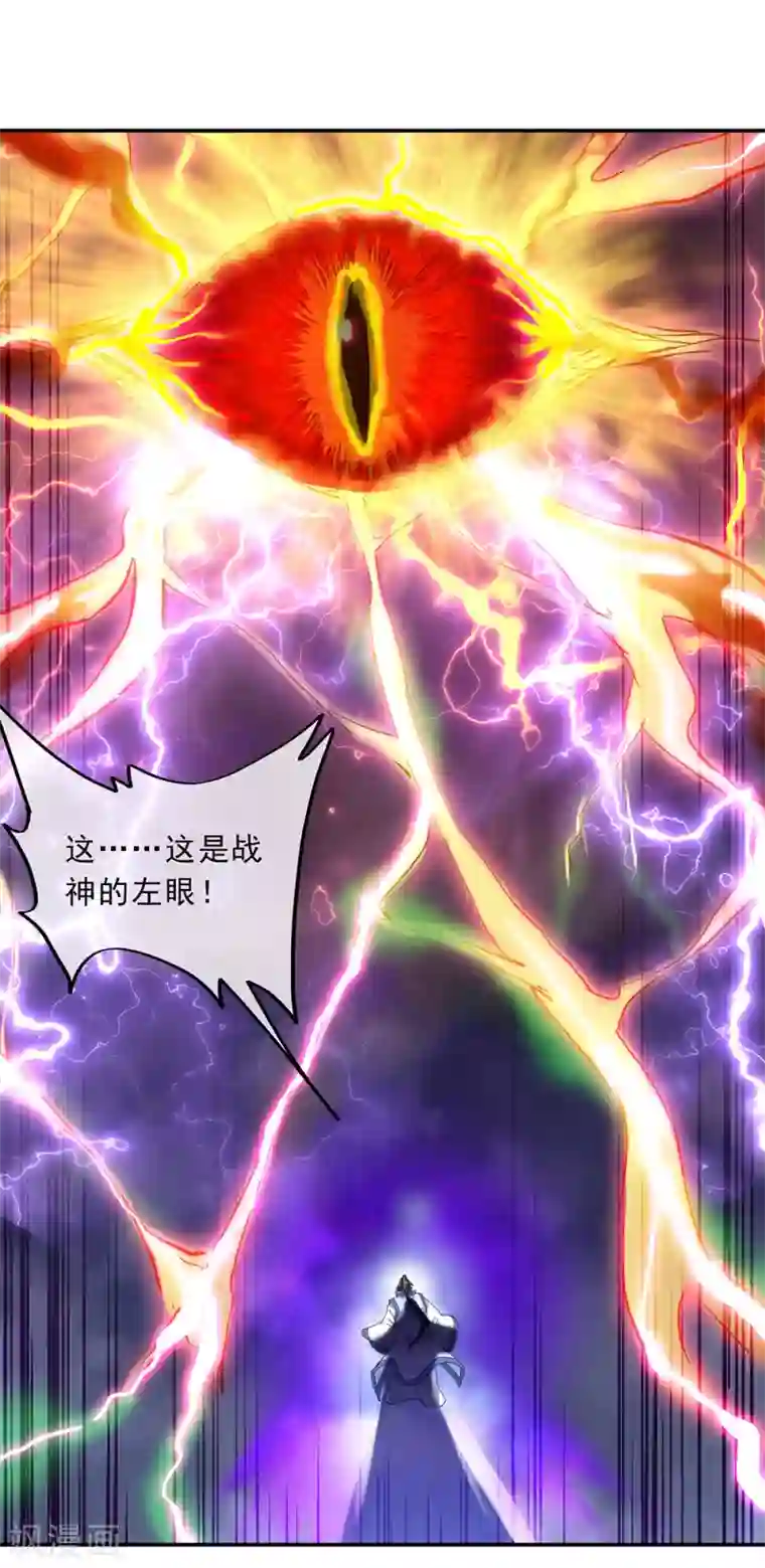 绝世战魂第221话 战神左眼