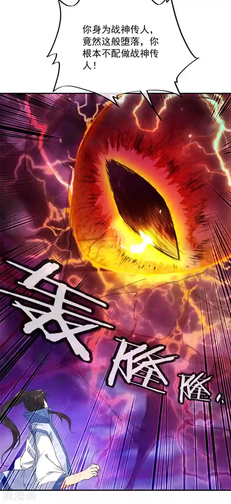 绝世战魂第221话 战神左眼