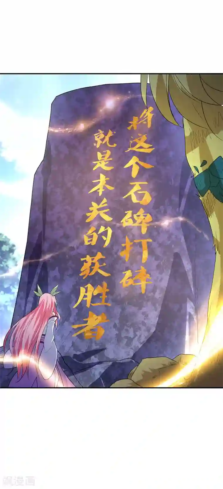 绝世战魂第221话 战神左眼