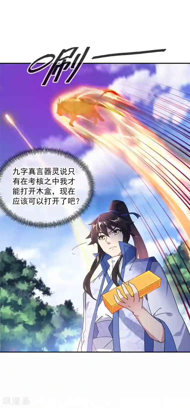 绝世战魂第221话 战神左眼