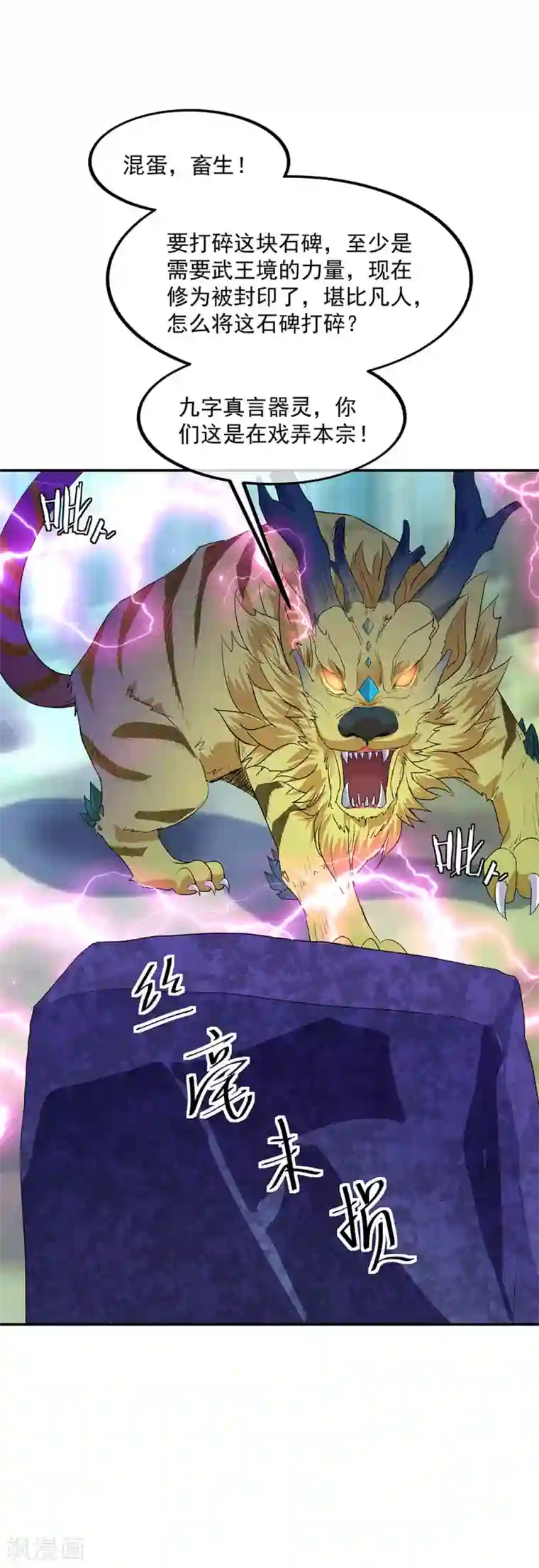 绝世战魂第222话 遭人夺舍