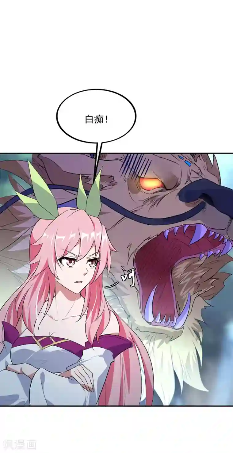 绝世战魂第222话 遭人夺舍