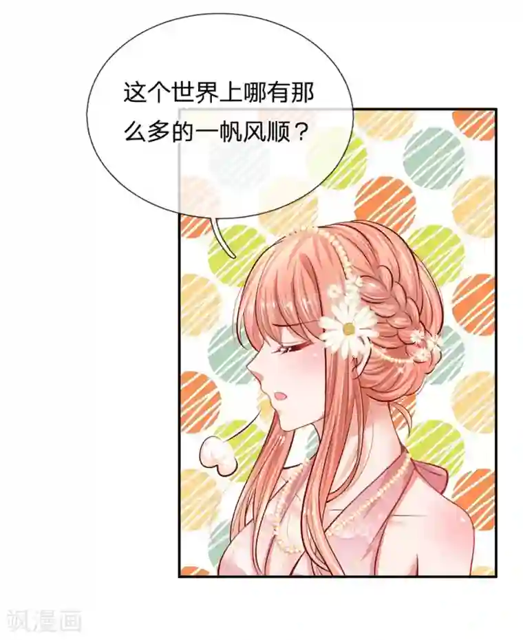 妈咪快跑：爹地追来了第197话 蛰伏与隐忍