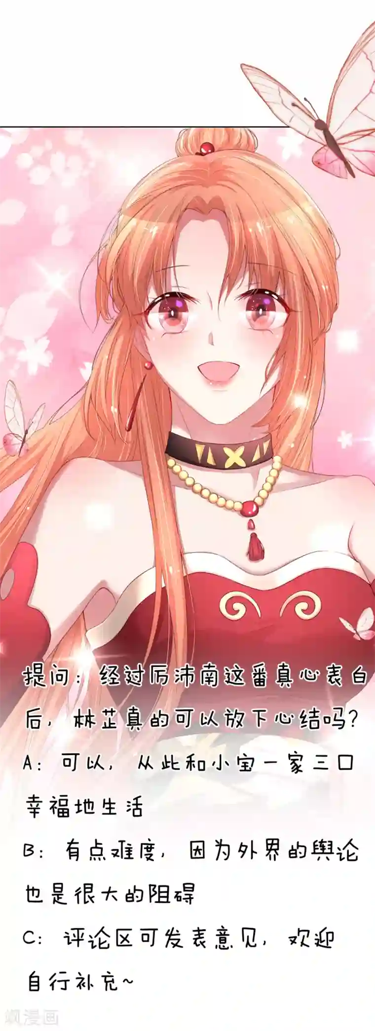 妈咪快跑：爹地追来了第198话 你还有我