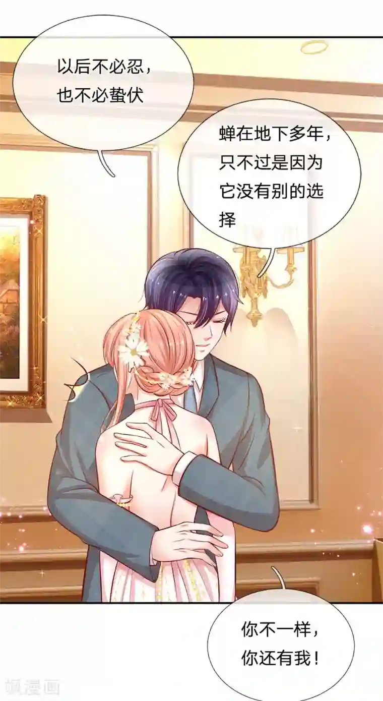 妈咪快跑：爹地追来了第198话 你还有我