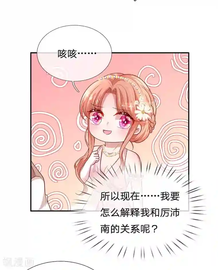 妈咪快跑：爹地追来了第199话 龙少的劝诫