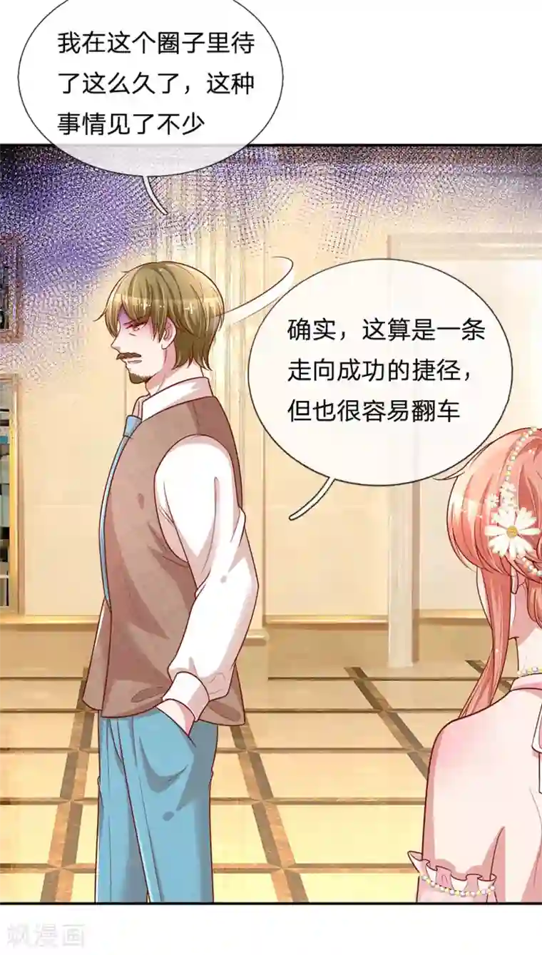 妈咪快跑：爹地追来了第199话 龙少的劝诫