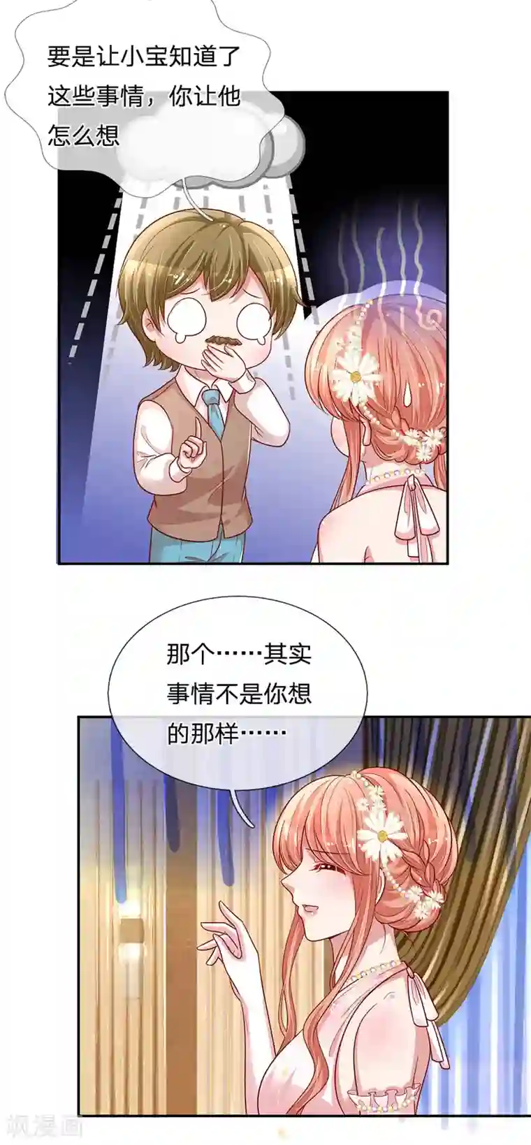 妈咪快跑：爹地追来了第199话 龙少的劝诫