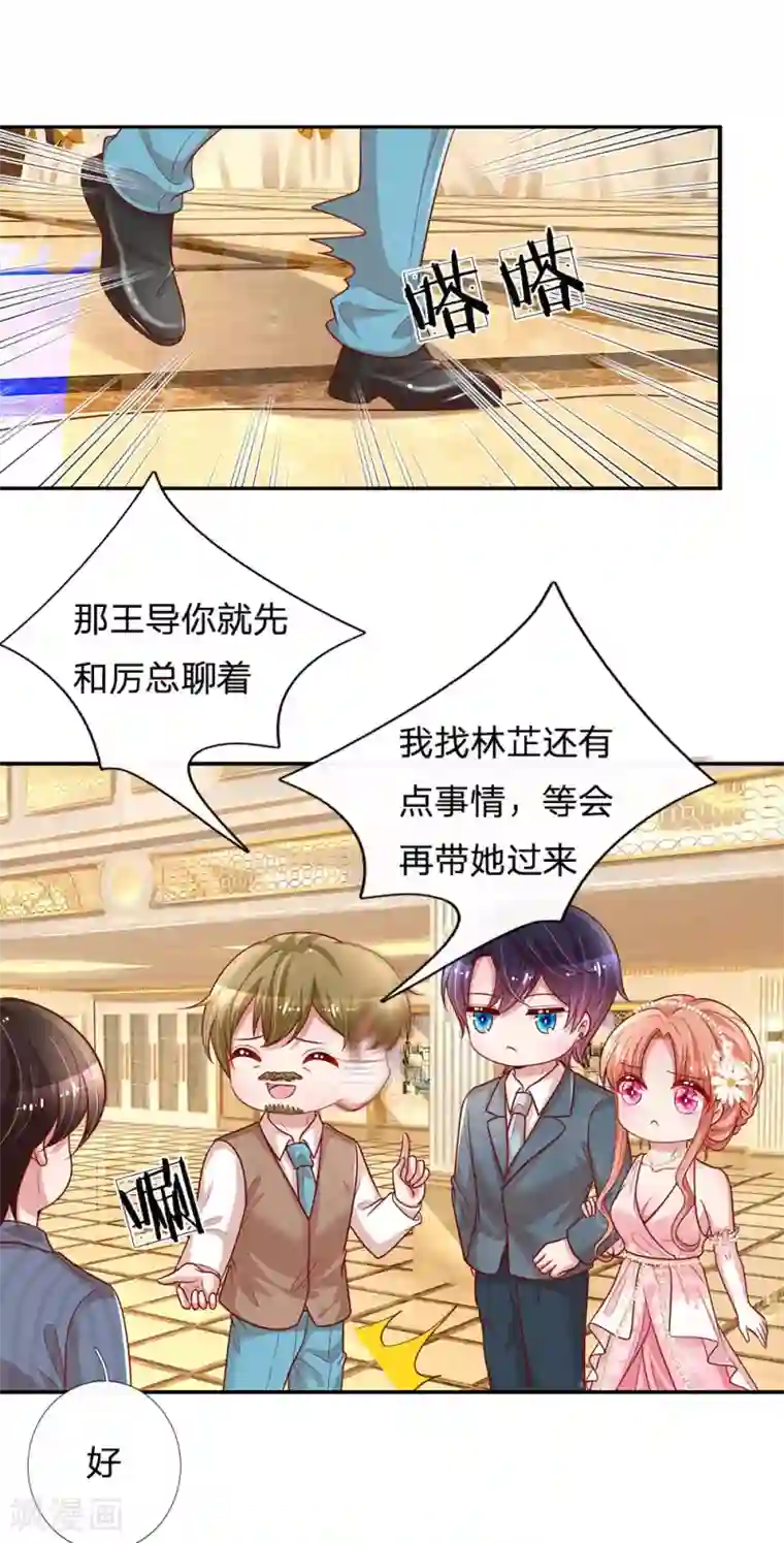 妈咪快跑：爹地追来了第199话 龙少的劝诫