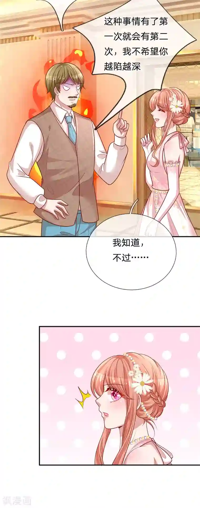 妈咪快跑：爹地追来了第199话 龙少的劝诫