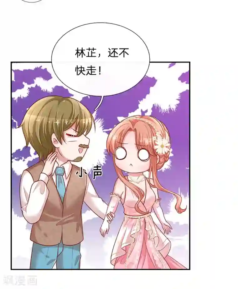 妈咪快跑：爹地追来了第199话 龙少的劝诫