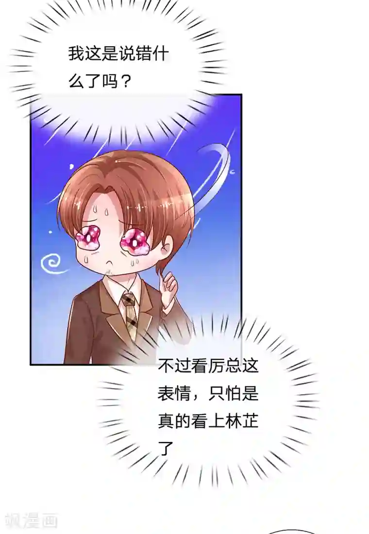 妈咪快跑：爹地追来了第199话 龙少的劝诫