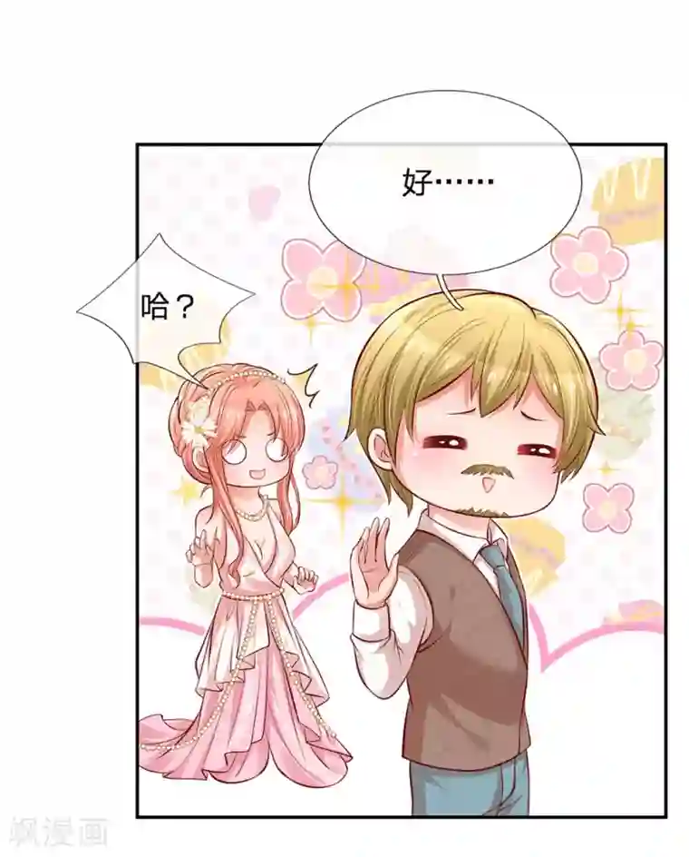 妈咪快跑：爹地追来了第200话 影帝的戏精级表演