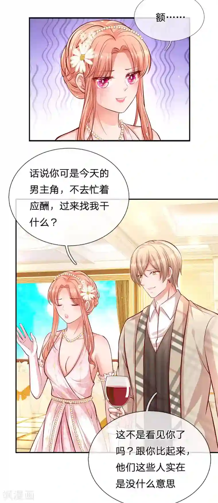 妈咪快跑：爹地追来了第200话 影帝的戏精级表演