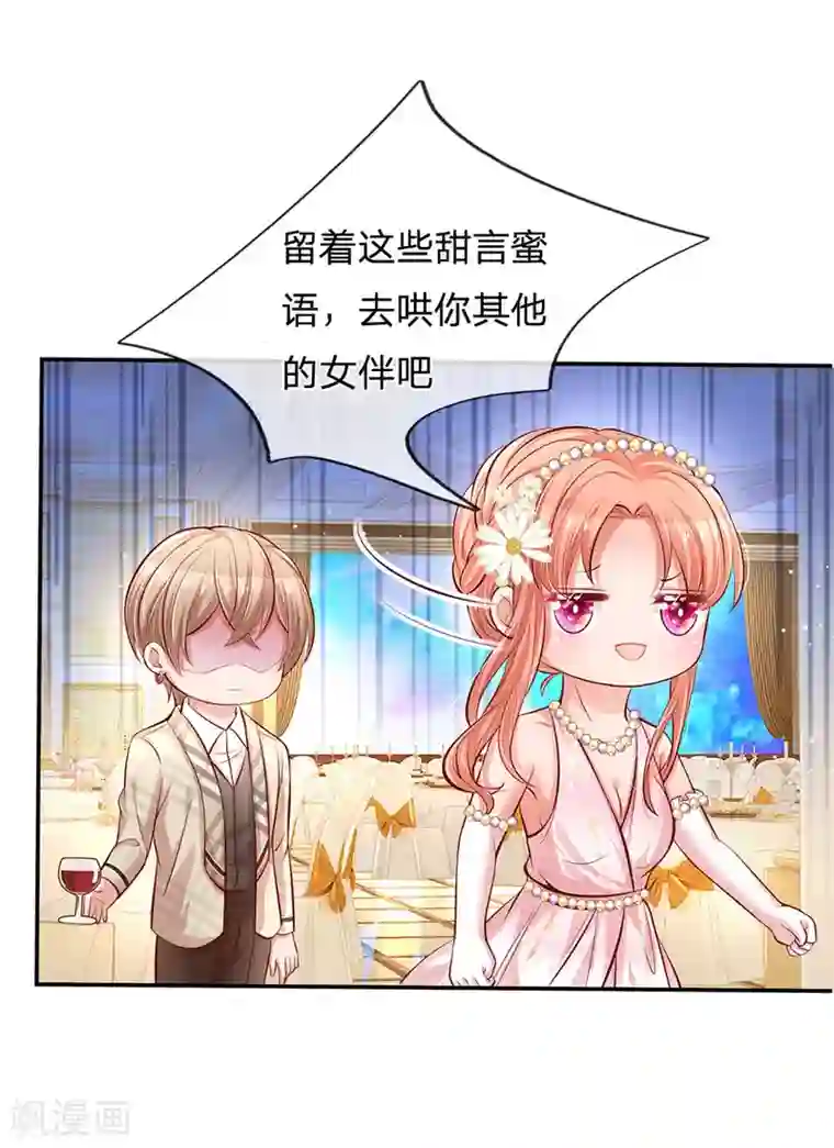 妈咪快跑：爹地追来了第200话 影帝的戏精级表演