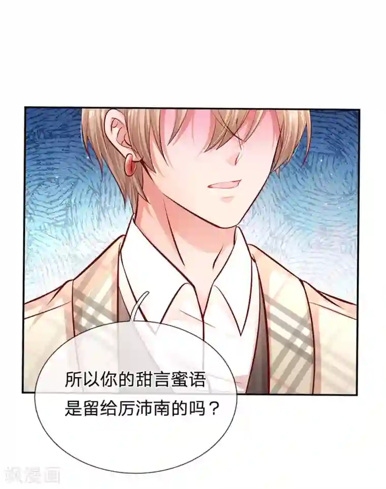 妈咪快跑：爹地追来了第200话 影帝的戏精级表演