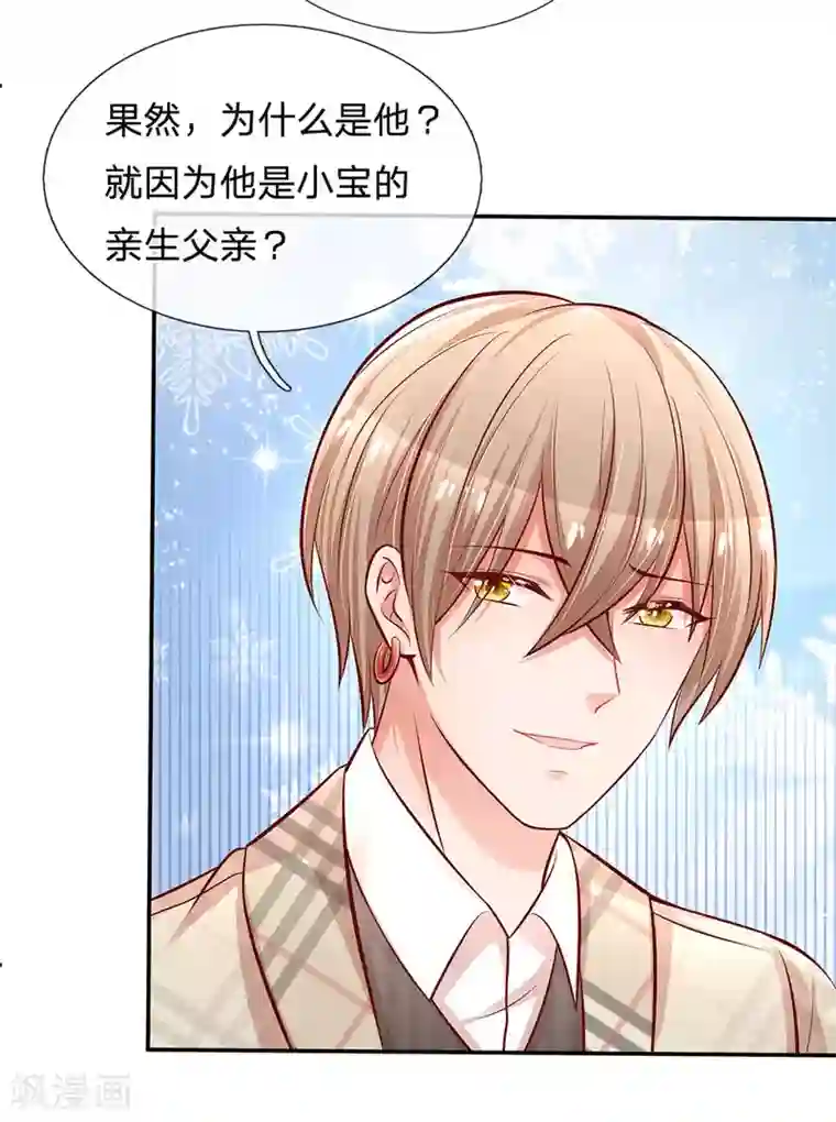 妈咪快跑：爹地追来了第200话 影帝的戏精级表演