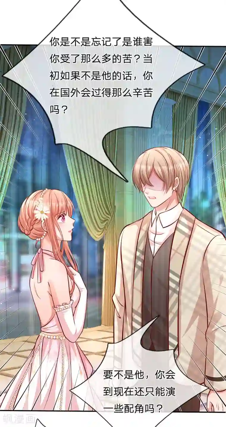 妈咪快跑：爹地追来了第200话 影帝的戏精级表演