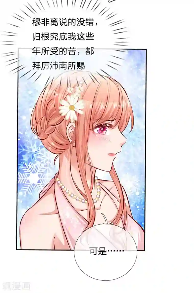 妈咪快跑：爹地追来了第200话 影帝的戏精级表演