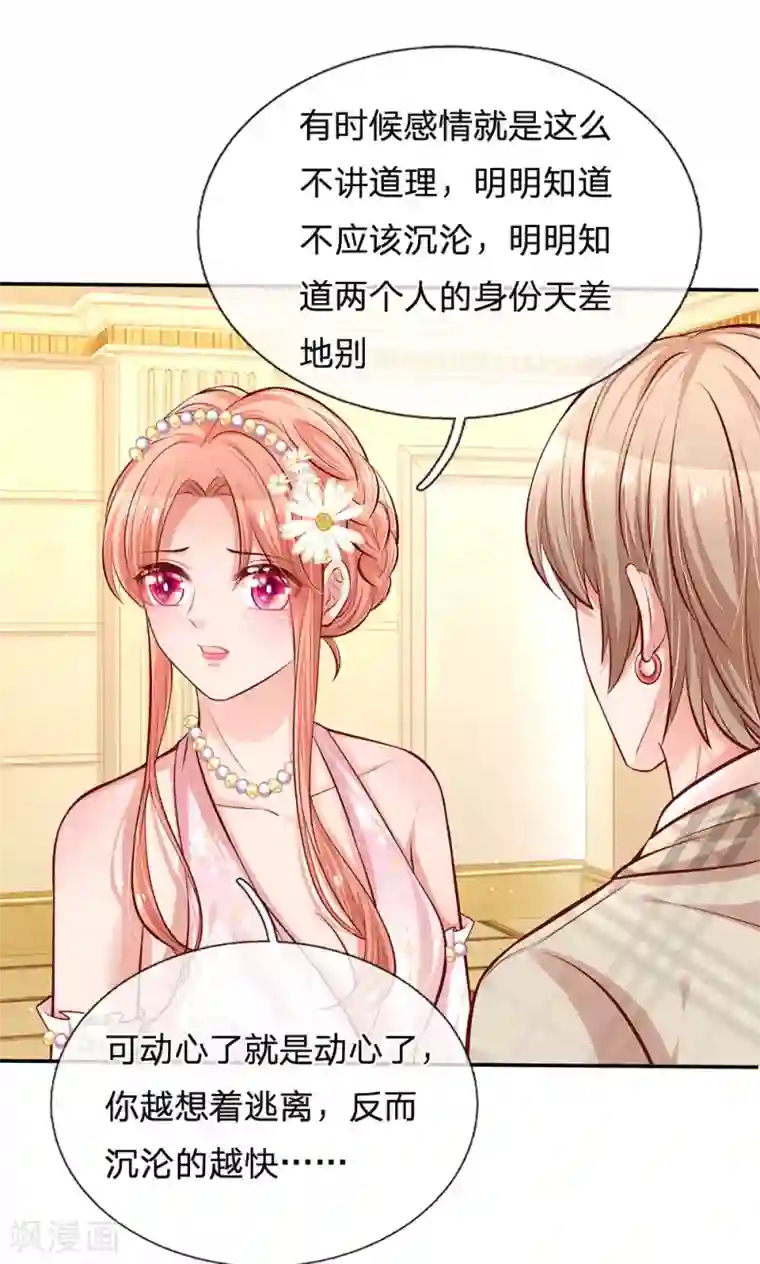 妈咪快跑：爹地追来了第200话 影帝的戏精级表演