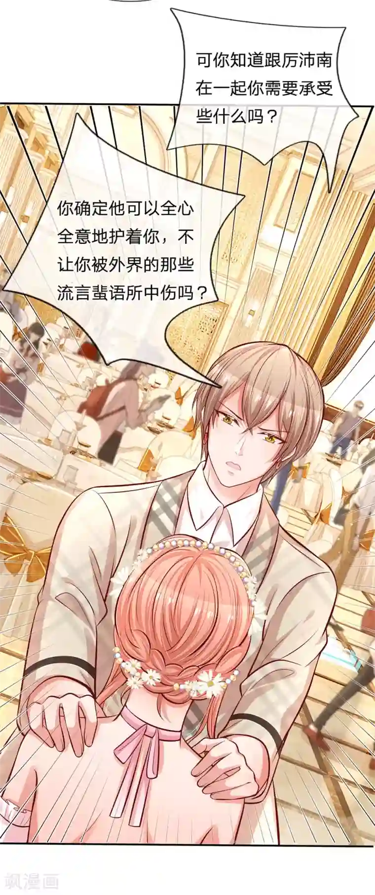 妈咪快跑：爹地追来了第200话 影帝的戏精级表演