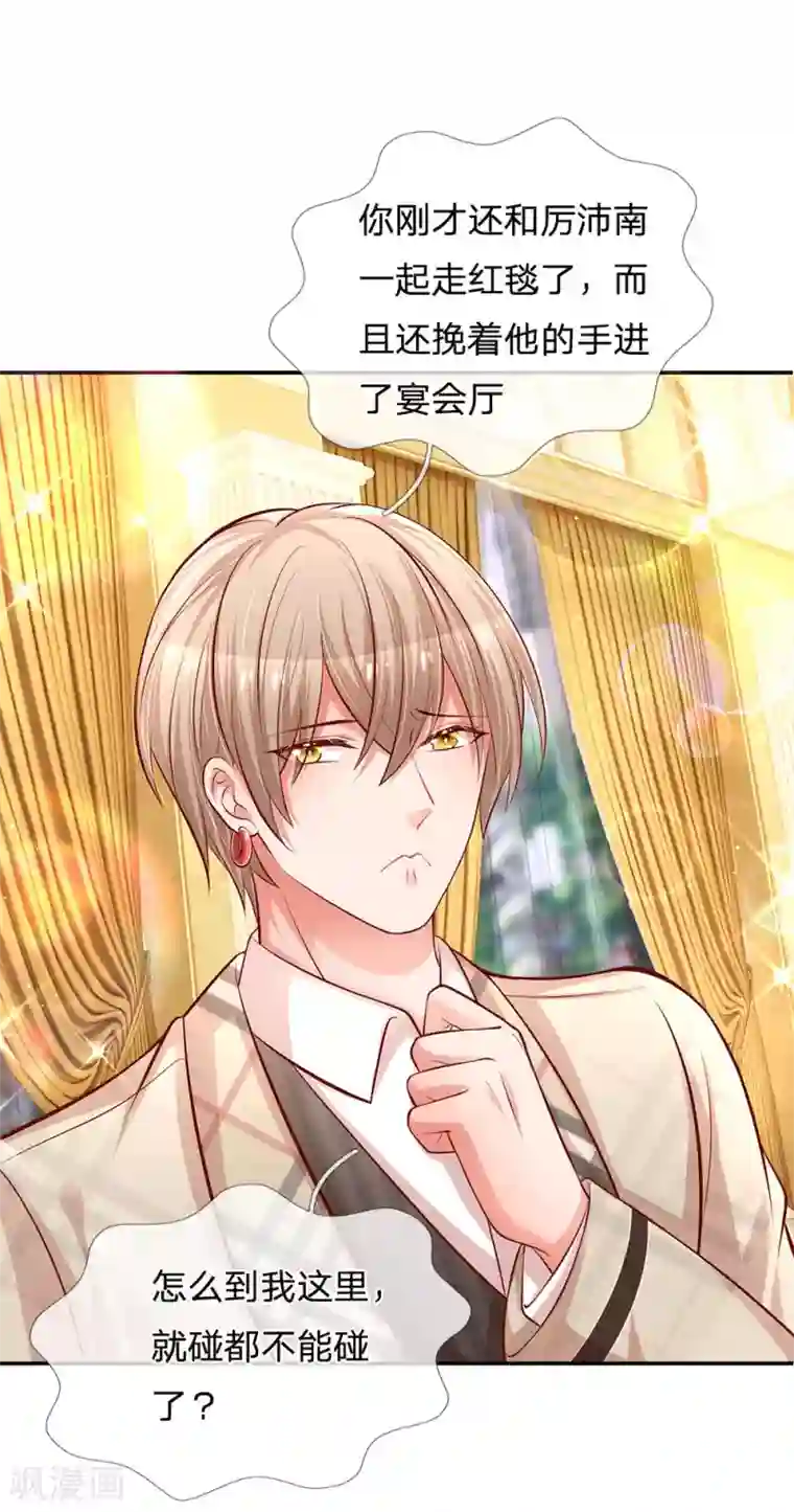 妈咪快跑：爹地追来了第200话 影帝的戏精级表演