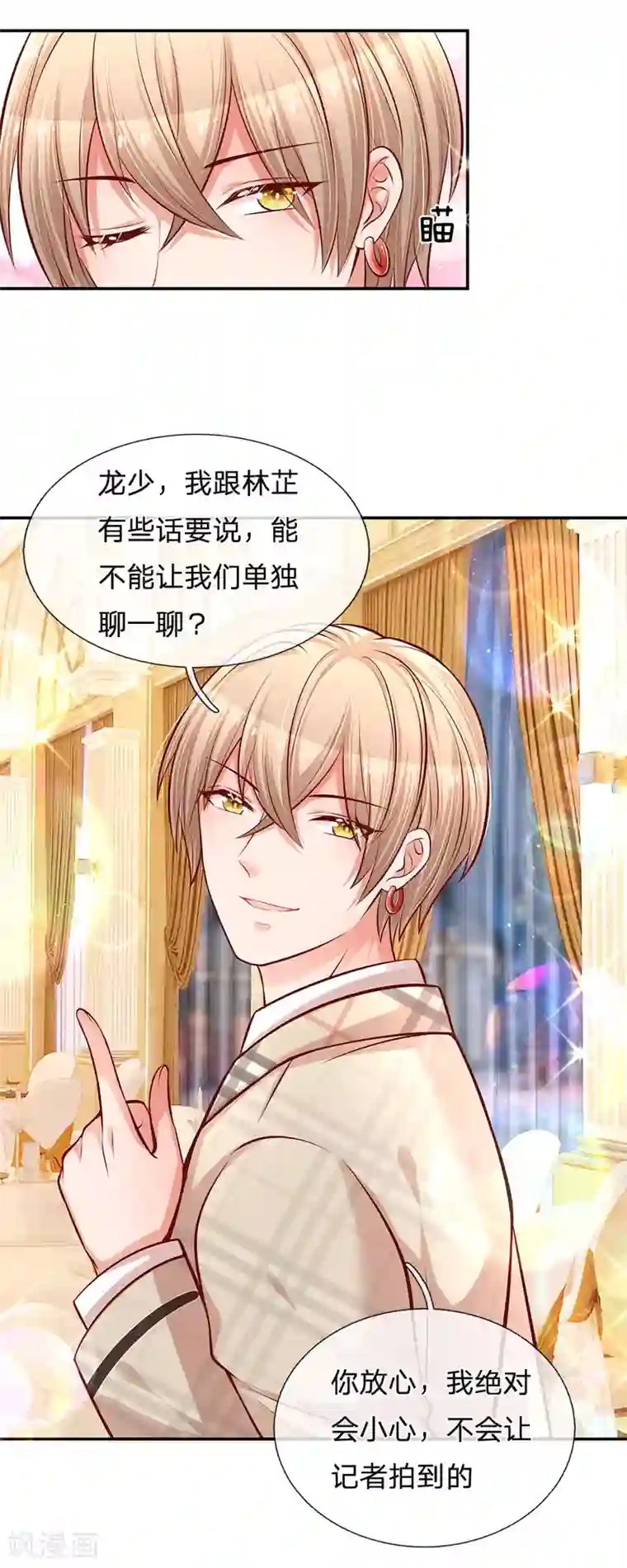 妈咪快跑：爹地追来了第200话 影帝的戏精级表演