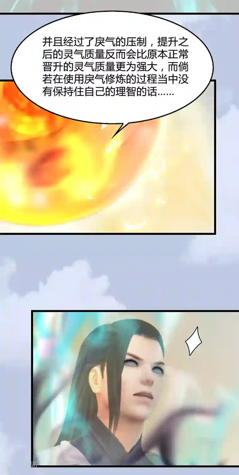 剑玲珑第109话 抵达岭南