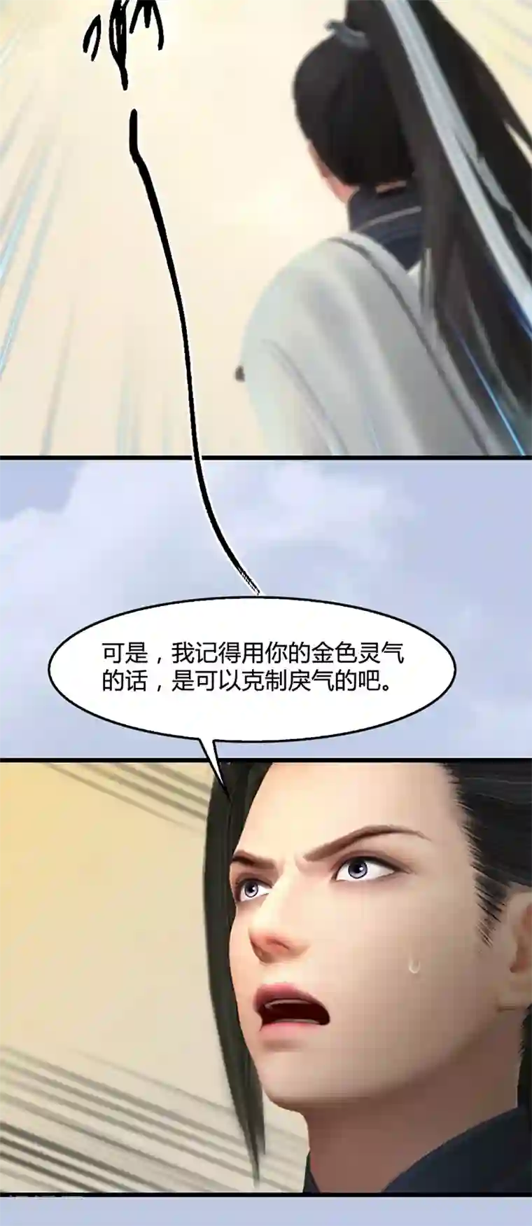 剑玲珑第109话 抵达岭南